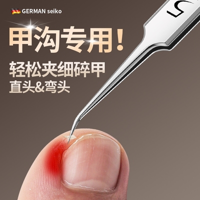 【超尖细-精准夹出】甲沟专用镊