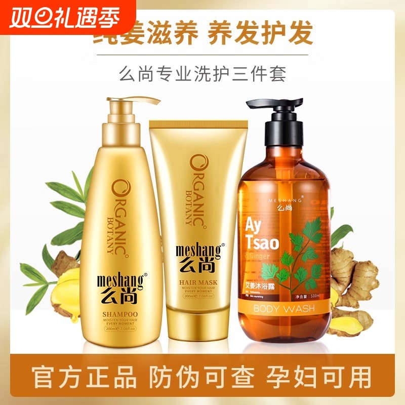 么尚生姜洗发水官方旗舰店旗舰正品官方品牌护发素发膜艾姜沐浴露