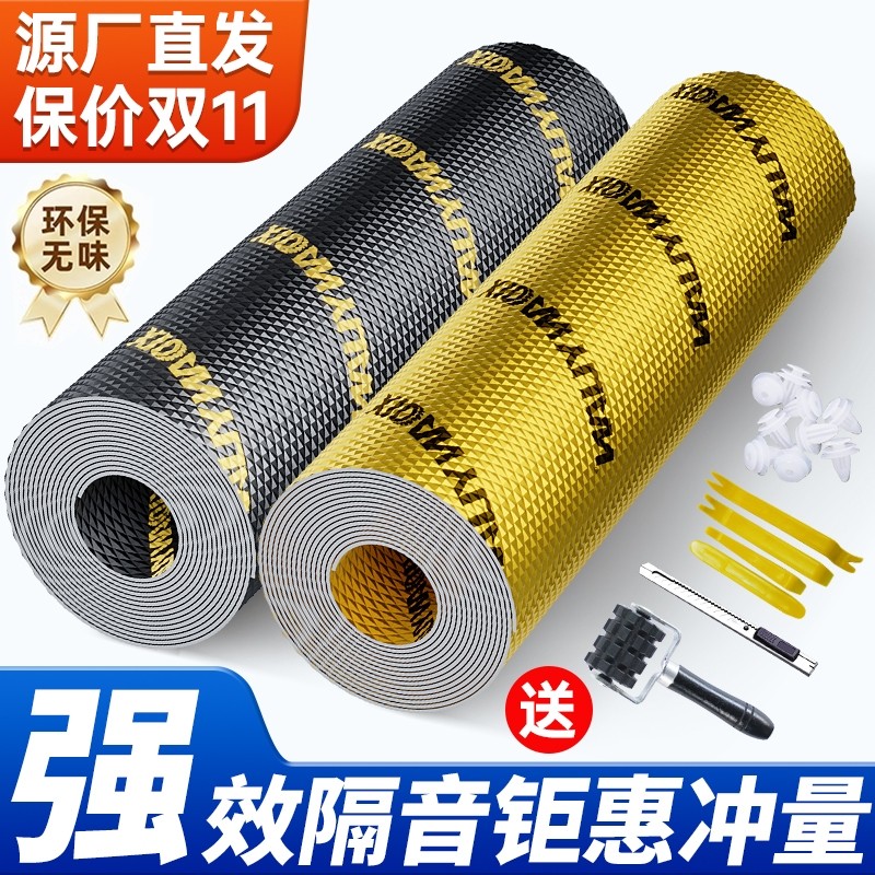 汽车隔音止震板丁基胶车门加厚隔音棉全车降噪吸音棉自粘四门四轮