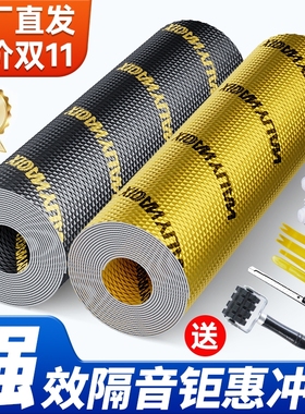 汽车隔音止震板丁基胶车门加厚隔音棉全车降噪吸音棉自粘四门四轮