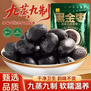 黑金枣去核蒸枣口感软糯自然蒸晒传统工艺制作 红色无核金丝蜜枣