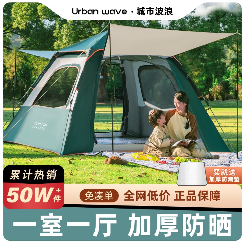 帐篷户外便携式折叠自动防雨加厚野营外过夜野餐露营装备2025新款