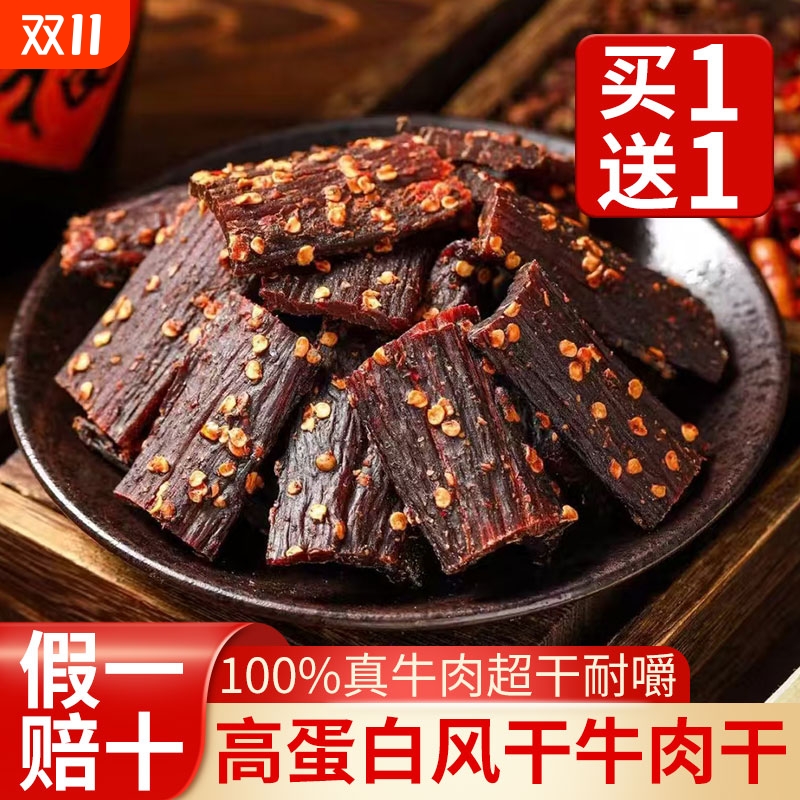 风干牛肉干四川特产麻辣五香手撕非牦牛肉超干解馋健身休闲零食