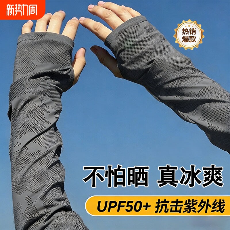 防晒袖套男士夏季冰袖宽松防晒袖套防紫外线冰丝护袖骑行开车手套