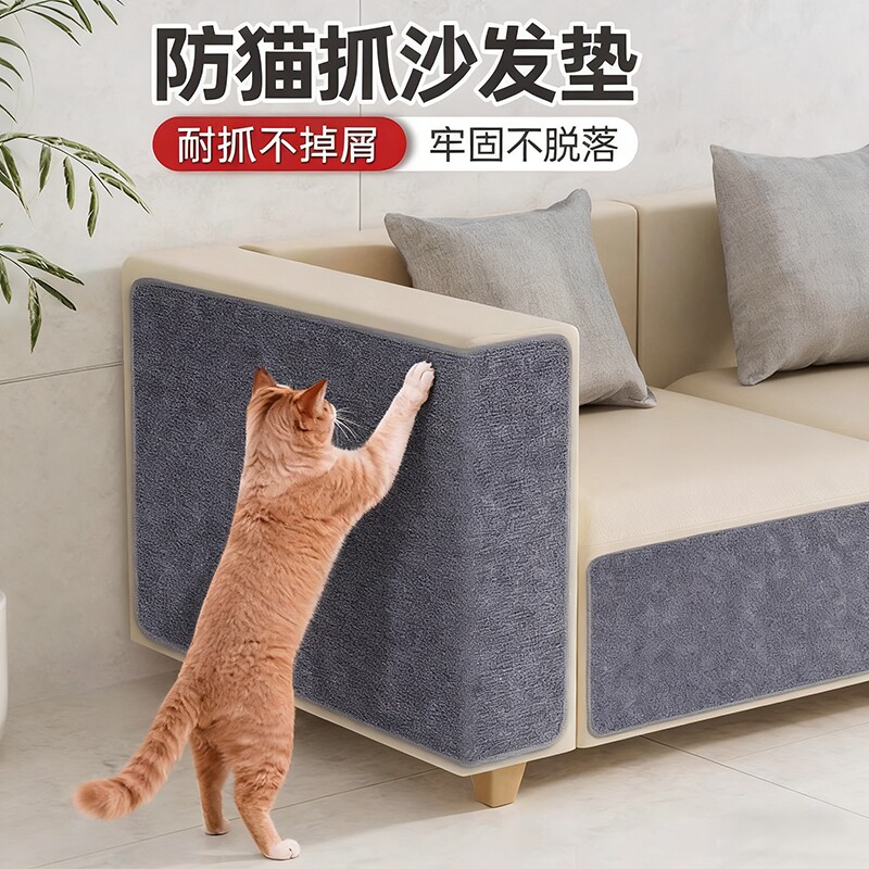 防猫抓沙发保护贴皮布艺猫抓垫自粘猫抓板墙贴耐抓不掉屑猫爪耐磨