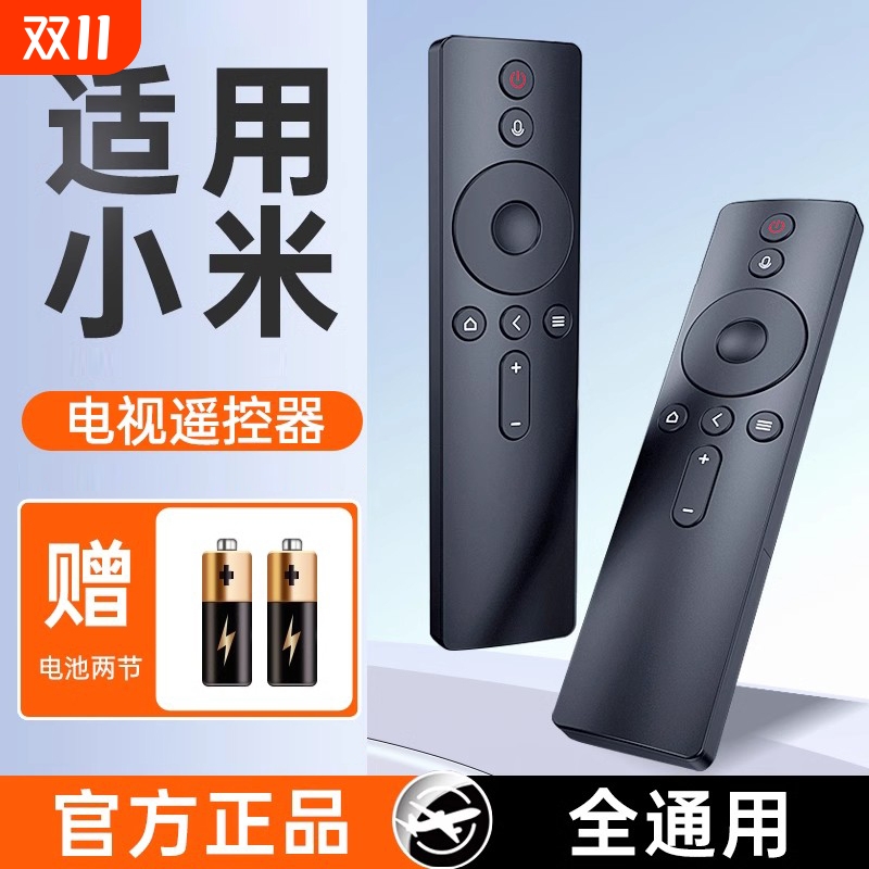 适用小米电视遥控器通用万能2/3/4红外4S蓝牙语音4A专用4C机顶盒电视机盒子遥控板高清摇控器投影仪送电池