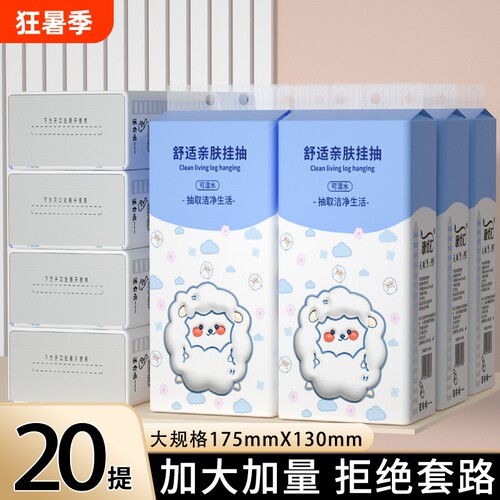 工厂直发】20提20000张悬挂纸巾