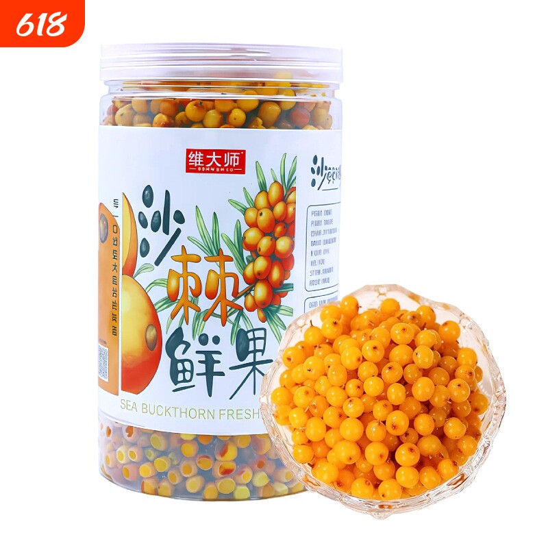冷链发货山西吕梁沙棘果鲜果高原沙棘榨汁原浆小果泡酒新鲜冷冻