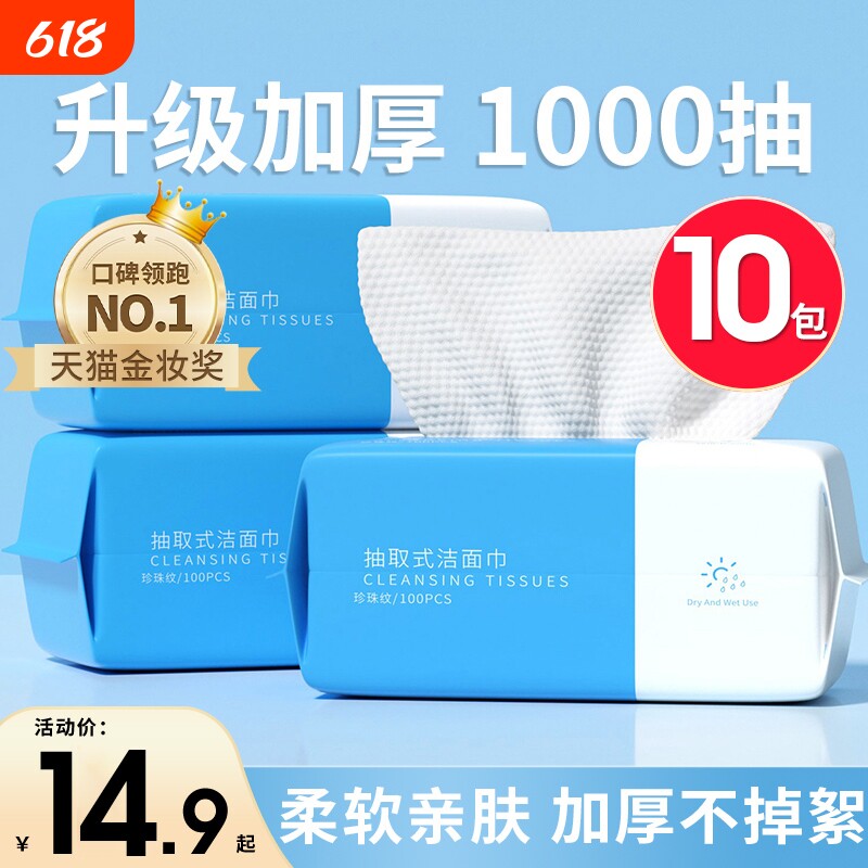 抽纸式一次性洗脸巾10包棉柔巾加厚擦脸洗面女洁面官方旗舰店正品