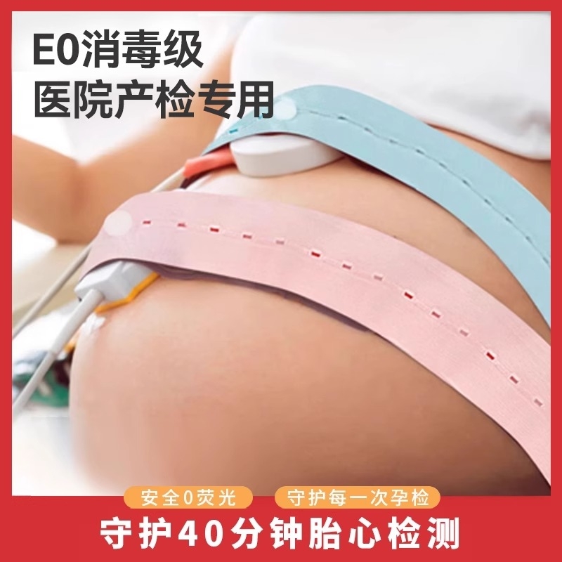 胎心监护带产检孕妇专用