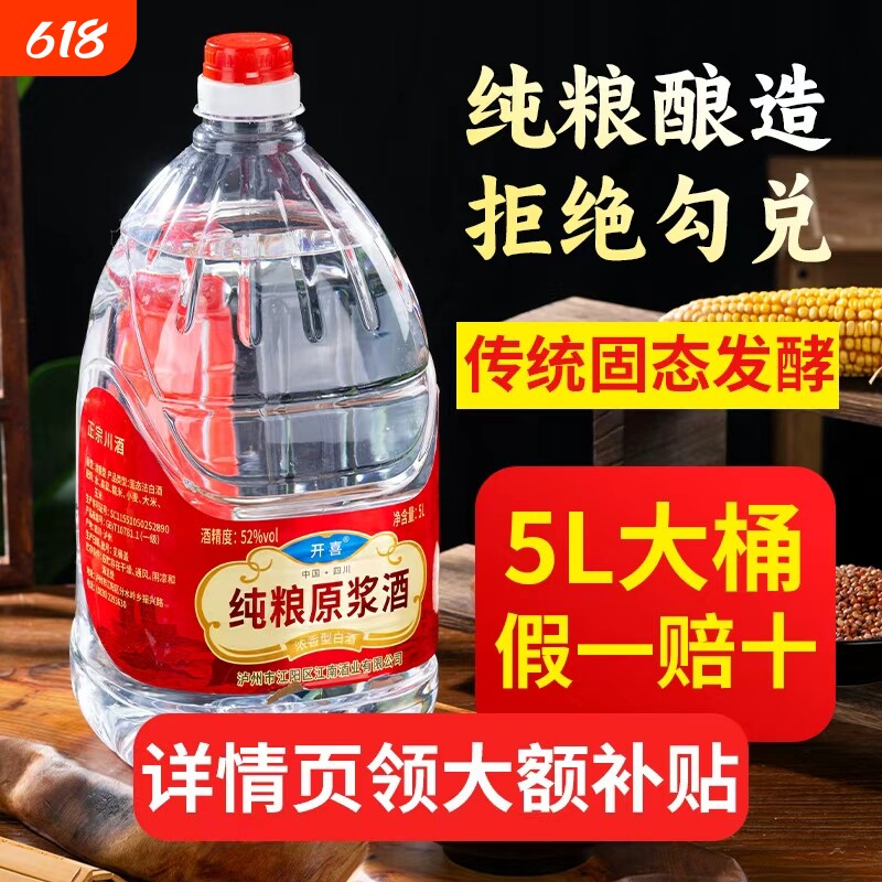 白酒纯粮食老酒散装52度45度散酒泡酒酒原浆酱香型浓香型桶装泸州