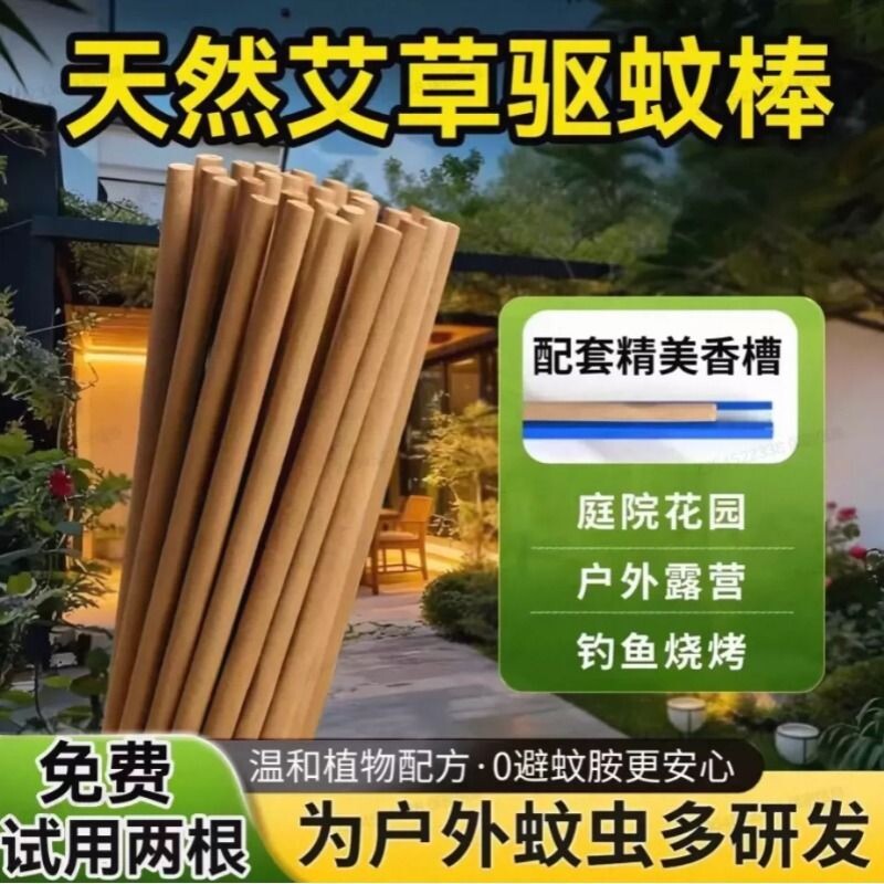 艾草蚊香棒家专用室内户外野外强力驱蚊蝇虫艾叶熏香饭店养殖灭蚊