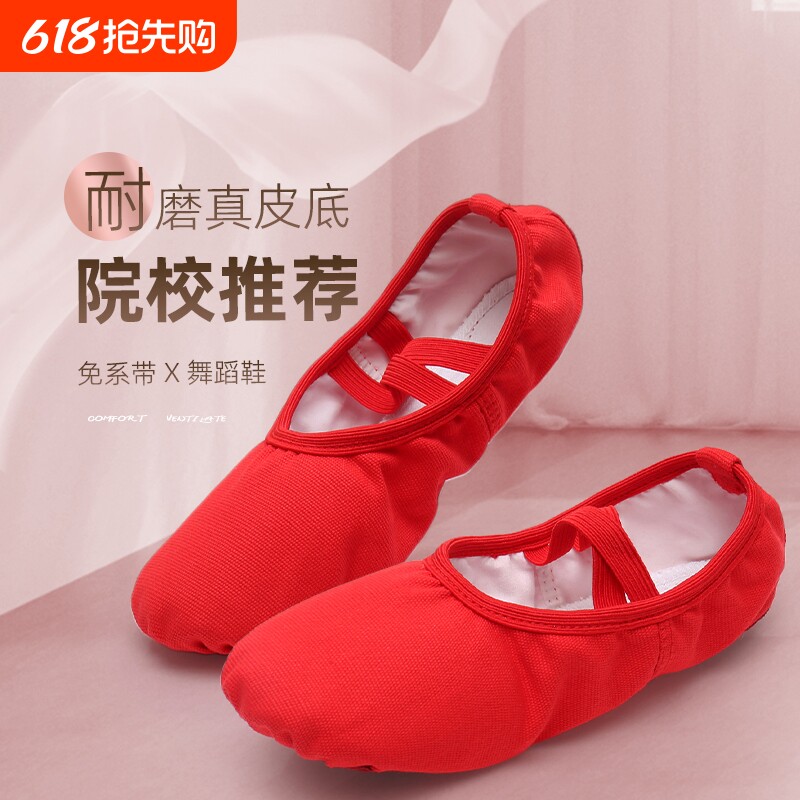 艺考红色舞蹈鞋儿童女软底女童芭蕾舞练功鞋中国舞专用幼儿跳舞鞋
