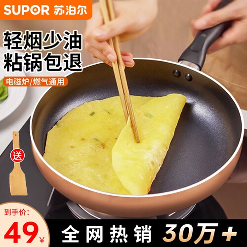 苏泊尔加深加厚平底锅