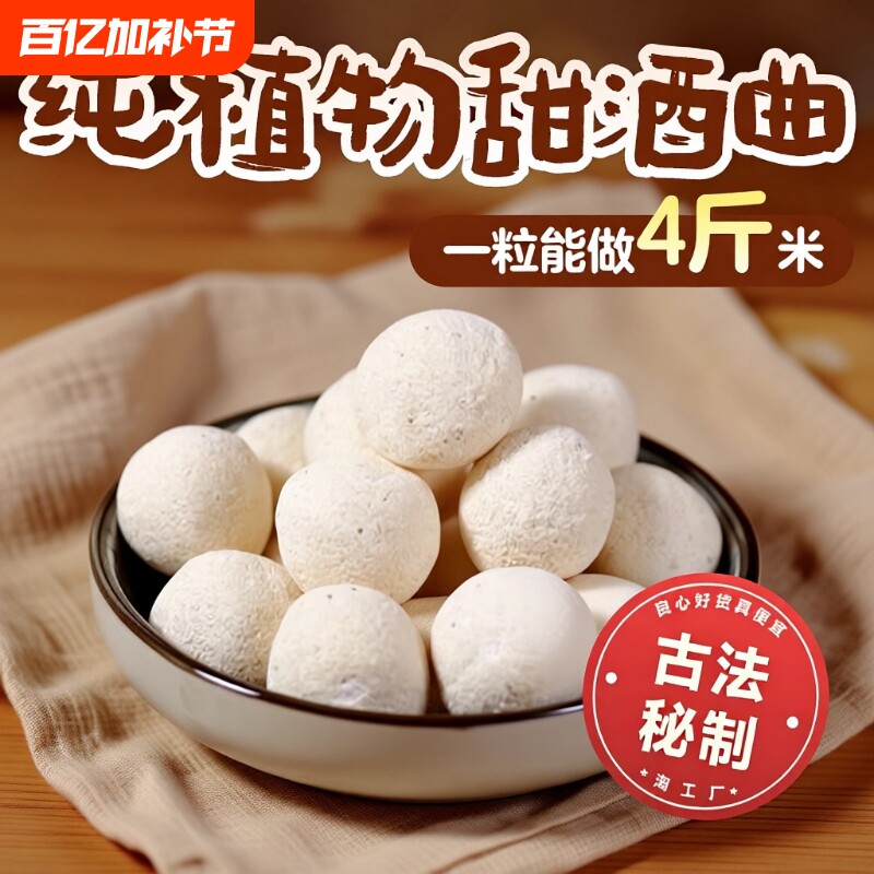 农村植物甜酒曲酒曲甜米酒家庭酒酿曲子醪糟酒酿农家酵母糯米月子