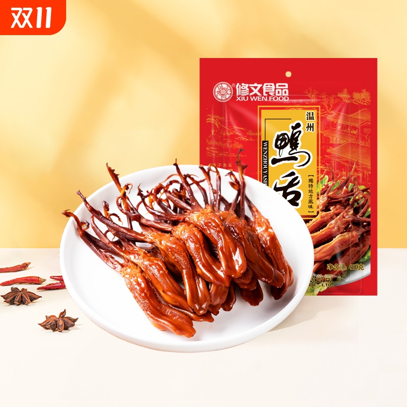 修文鸭舌温州特产酱鸭舌大鸭舌头原味即食小吃休闲零食净重480g