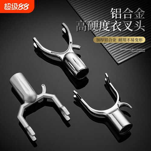 衣叉头晾衣杆叉头撑衣杆配件头子加长挑衣杆耐用加粗晒棍头晾丫叉
