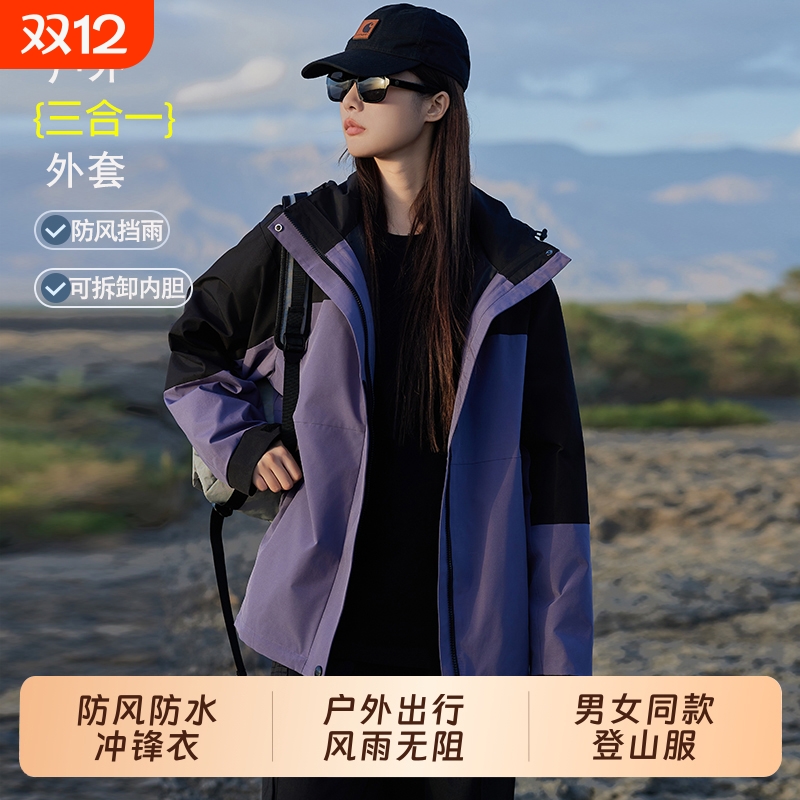2025年秋冬新款户外情侣时尚冲锋衣男三合一可拆卸两件套加绒加厚