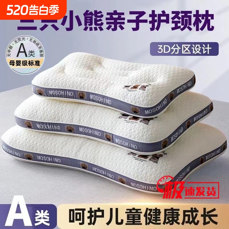 枕头亲子枕芯单只护颈椎助睡眠儿童3岁以上学生一对装家用枕头芯