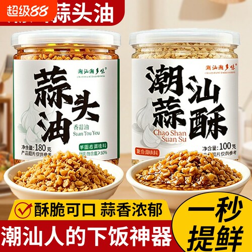 潮汕特产蒜头油正宗蒜头酥