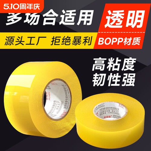 透明胶带快递打包强力高粘度不易断整箱大卷加厚胶布特价批发黄家用封箱胶纸胶条物流仓库包装5卷装超强