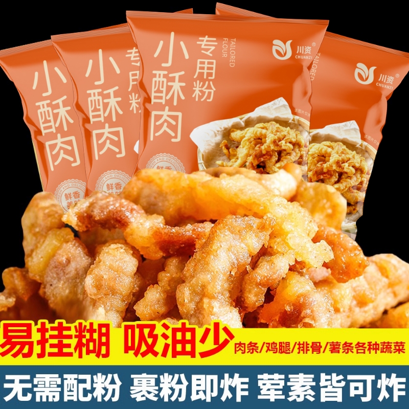 川资小酥肉专用粉100g小包装