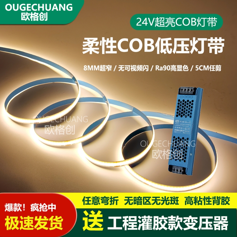 官方严选COB灯带24V低压超亮LED灯条自粘背胶铝槽吊顶酒柜线形灯