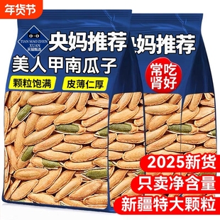 特大新疆美人甲南瓜子籽长粒官方旗舰店2025坚果零食美甲年货节