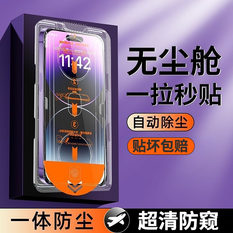 康宁无尘舱适用于苹果15钢化膜16超清防窥iPhone14pro/13promax电竞贴膜防摔全屏