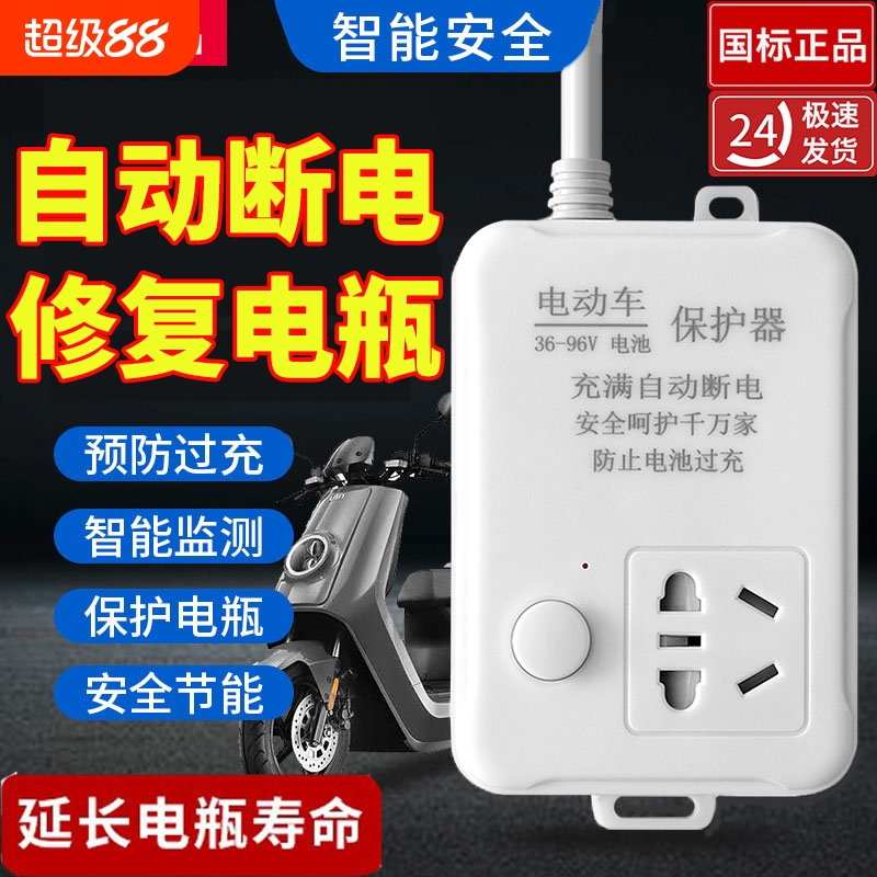 自动断电！延长电瓶寿命电动充电