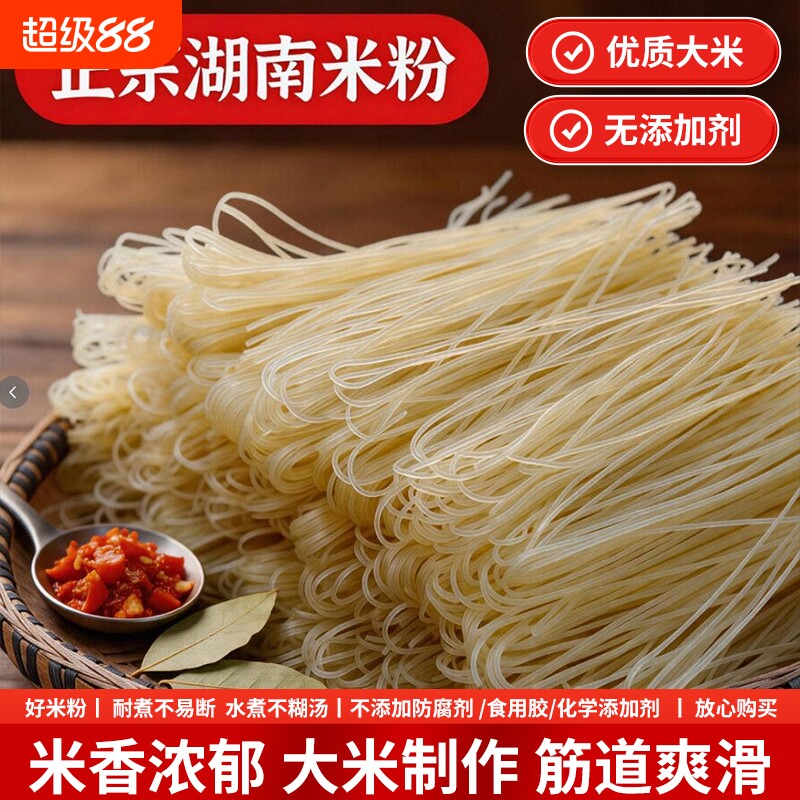 正宗湖南干米粉袋装炒粉拌粉特产粗细粉丝非油炸米线美食5斤