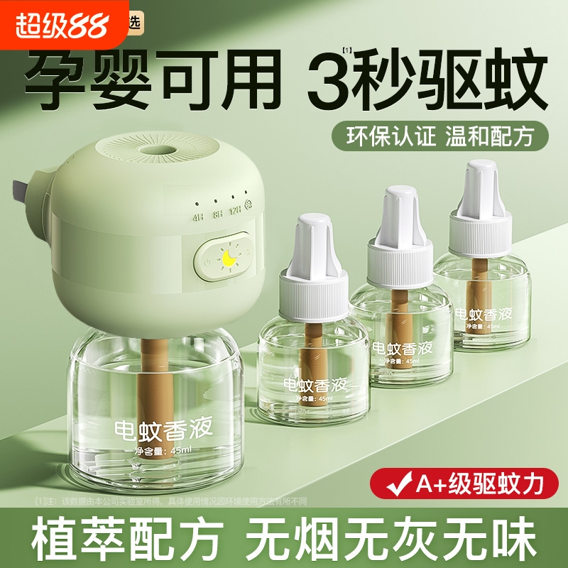 【孕婴可用】电蚊香液加热器灭蚊