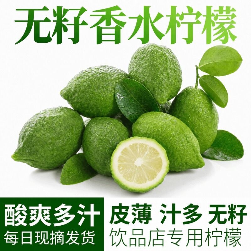广东香水柠檬新鲜正宗青柠檬应当季水果无籽大果一级果奶茶店专用