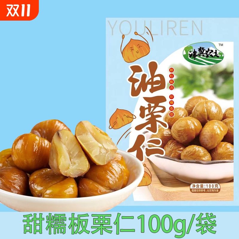 即食熟板栗仁袋装|超3000次加购
