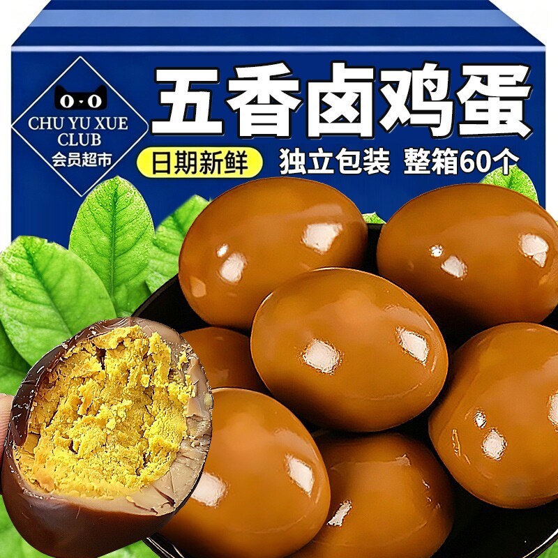 五香卤蛋独立包装开袋即食泡面伴侣夜宵熟食休闲零食卤味鸡蛋整箱
