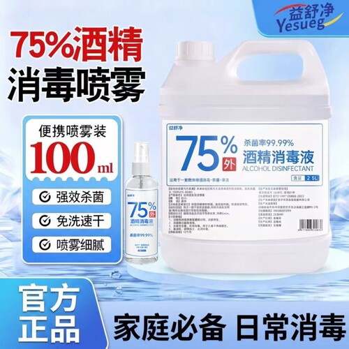 75度酒精消毒液大桶装