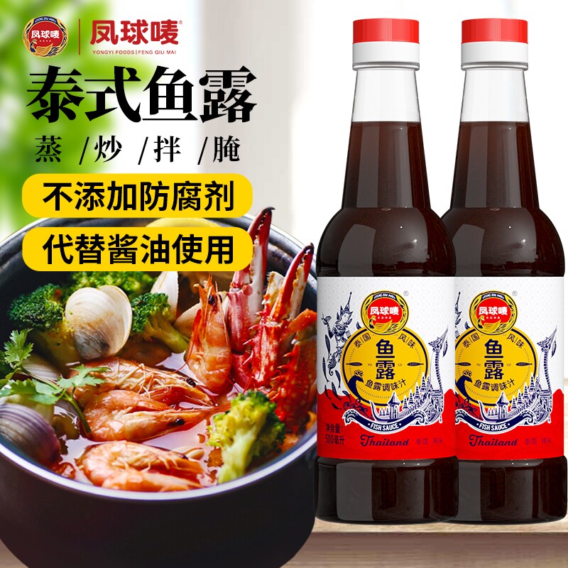 凤球唛鱼露正宗潮汕原汁鱼酱油虾油商用泰国越南调料0添加防腐剂