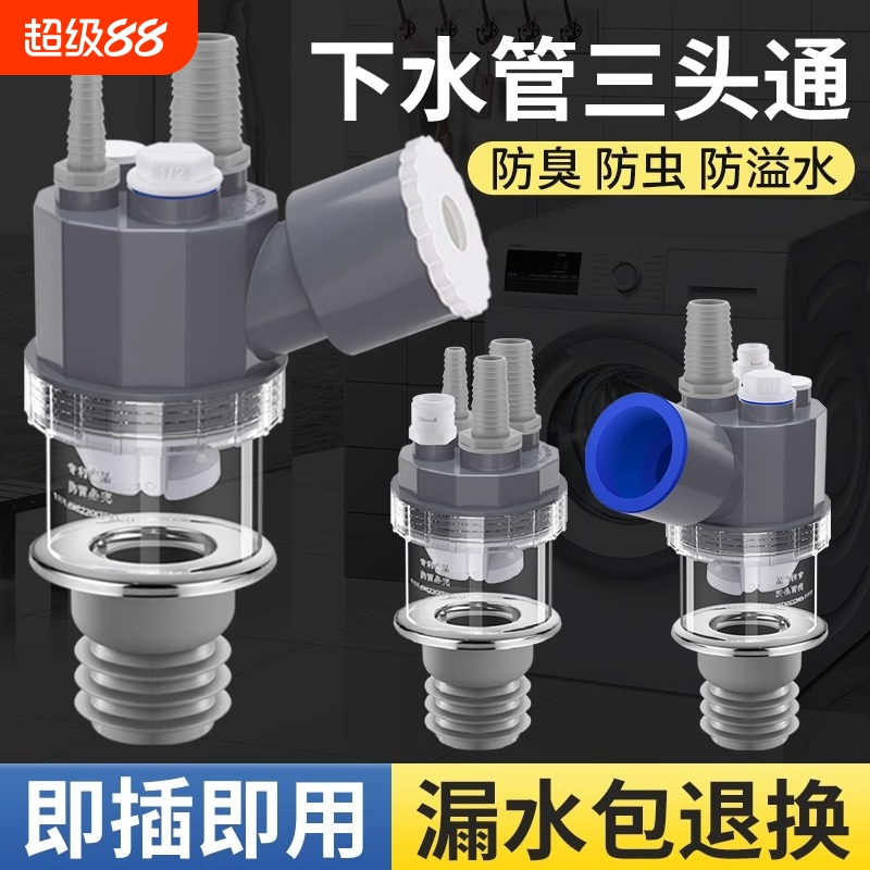 下水管洗衣机地漏接头烘干机空调排水管道三通二合一五通洗碗机