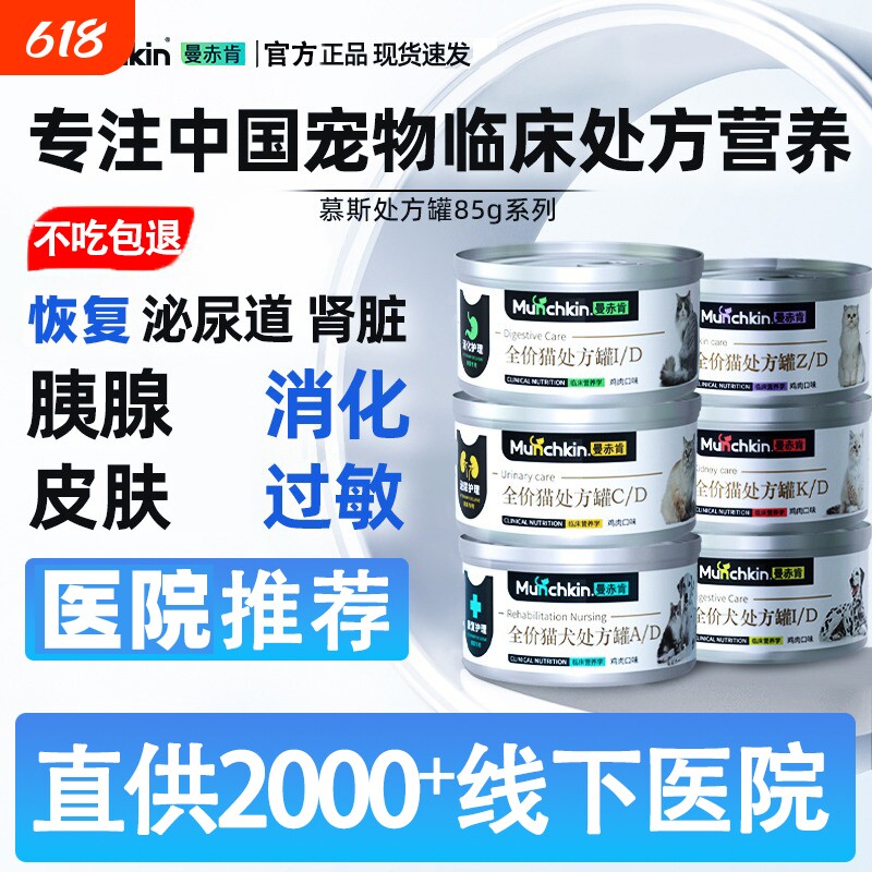 曼赤肯AD猫罐头狗狗处方罐绝育术后护理ID肠胃道CD泌尿慕斯主食罐