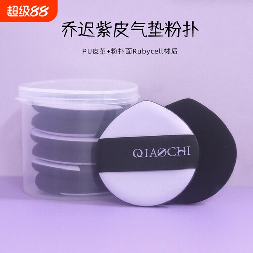 乔迟紫皮黑皮rubycell气垫粉扑干湿两用不吃粉上定妆化妆海绵上妆