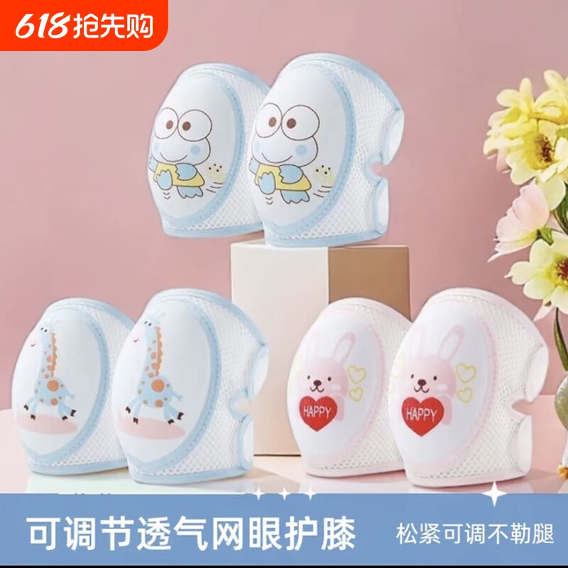 宝宝护膝盖夏季小孩婴幼儿学步爬行透气防摔儿童可调节护肘套防滑