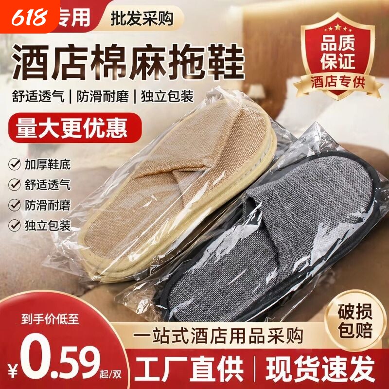 酒店一次性拖鞋星级宾馆民宿