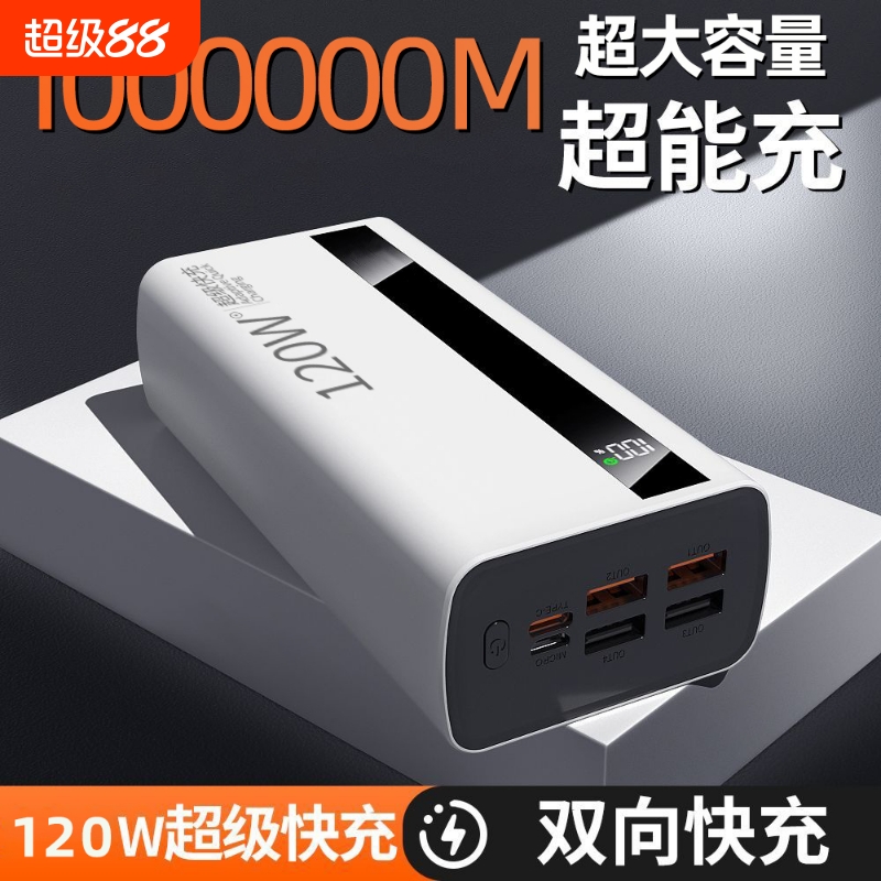 【新国标3C认证】正品旗舰120VV超级快充充电宝100000毫安超大容量移动电源适用华为苹果小米vivoppo