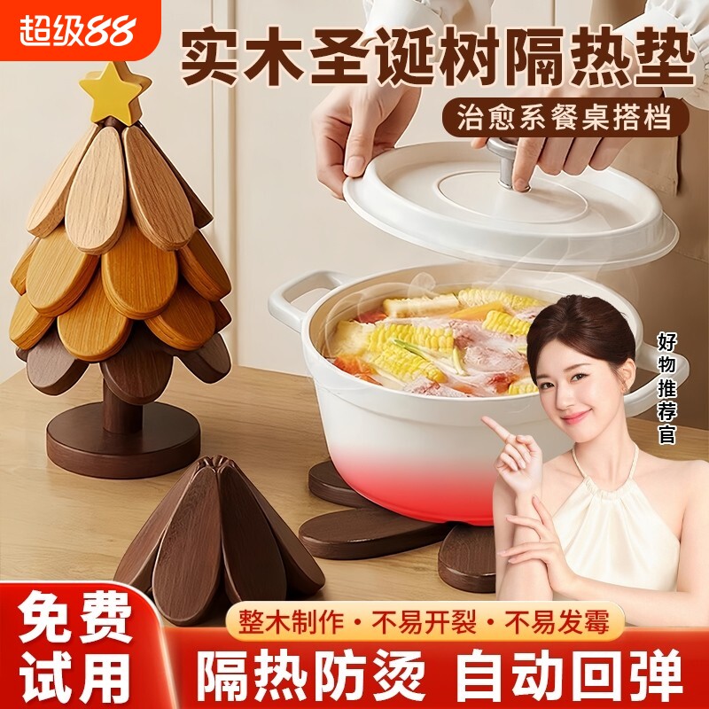 【实木隔热！圣诞树防烫餐垫图片
