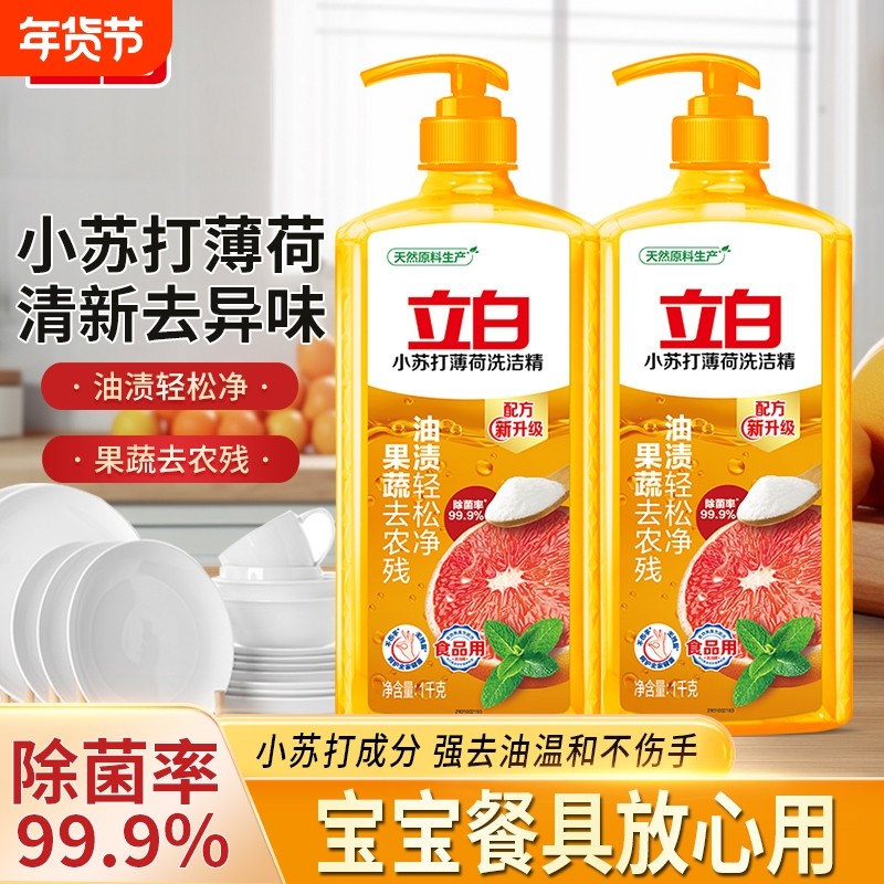 立白小苏打薄荷洗洁精果蔬清洗去农残轻松去油洗洁剂不伤手实惠装