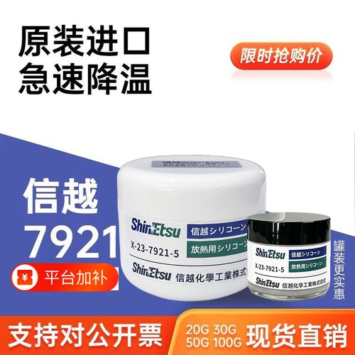 笔记本cpu清灰信越导热硅脂7921/7868散热采购厂家涂抹显卡清洁