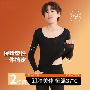 热能肌底美肤衣打底衫 儿童超薄隐形紧身保暖内衣男女秋衣秋裤 套装