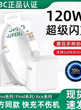 充电器【3C认证】适配OPPO120超级闪充套装findx6/x5超级闪充插头reno10/9/8/7/6/5pro闪充6a数据线手机