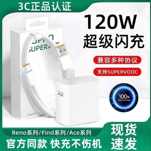 充电器【3C认证】适配OPPO120超级闪充套装findx6/x5超级闪充插头reno10/9/8/7/6/5pro闪充6a数据线手机