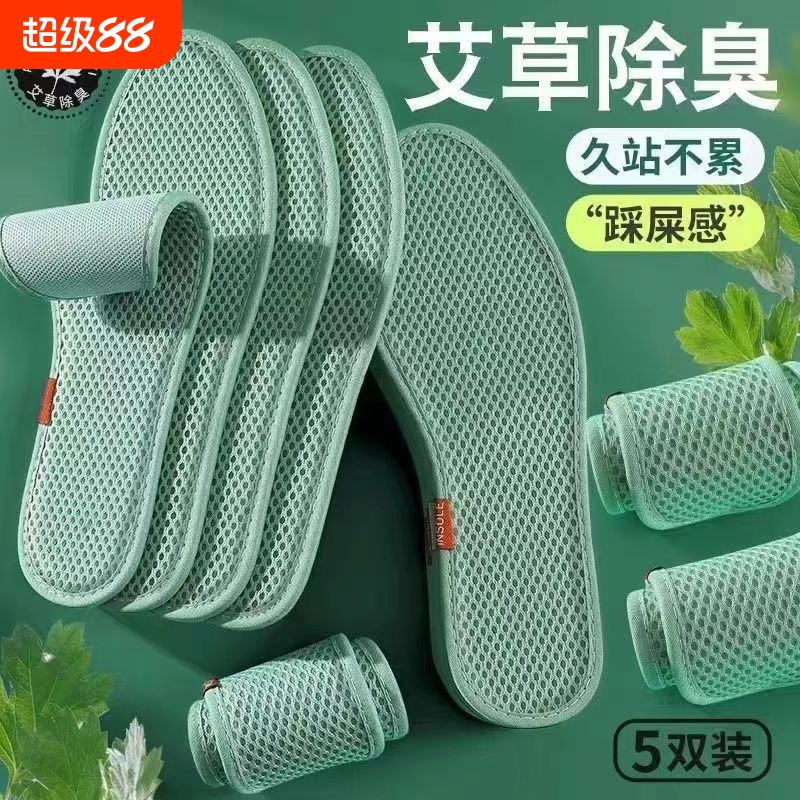 透气防臭鞋垫除臭男女吸汗艾草软底舒适防汗夏天网眼运动鞋垫军训